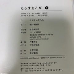 だるまさんがの画像
