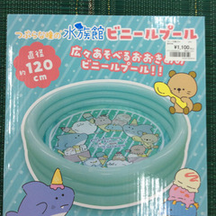★ 新品 ビニールプール 直径120cm いきもの