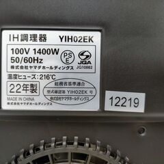 IH２口コンロ YIH02EK YAMADA 2022年製 250714-3Tの画像