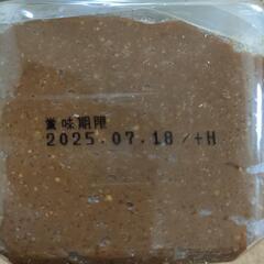 ５０８　未開封　こうじみそ　味噌󠄀　無添加　ハナマルキ　調味料　の画像