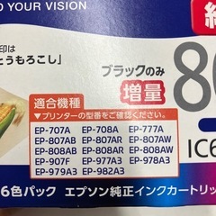 ロ2507-387 EPSON IC6CL80M インクカートリッジ ブラックのみ無し 他未開封 中古の画像