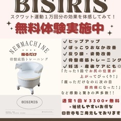 BIJIRIS ¥3500👉🏼無料体験実施中💺 - 京田辺市