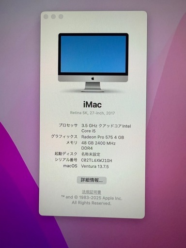 iMac 27インチ5K 超高速メモリ48G SSD (かつ) 宮崎台のMacの中古