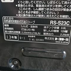 トヨトミ製の石油ストーブ「RS-S23C」の画像