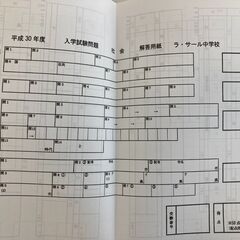 ★2025年度用★ラ・サール中学校★入学試験問題集　過去７年分★教英出版★定価2,970円★未使用★中学受験対策❿★の画像