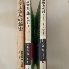 磯野家の謎・おかわり、サザエさんの秘密の画像