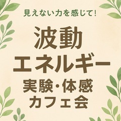 波動エネルギー                         ...
