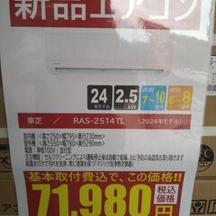 リユースのサカイ浦和店  売り切れ御免‼️新品エアコン ラストセール‼️新品が安い‼️いつ買うの？今でしょ‼️の画像