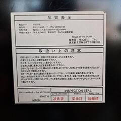 ニトリ　折りたたみローテーブル　ちゃぶ台　ダイニング　VD7550-BK　ブラック　黒の画像