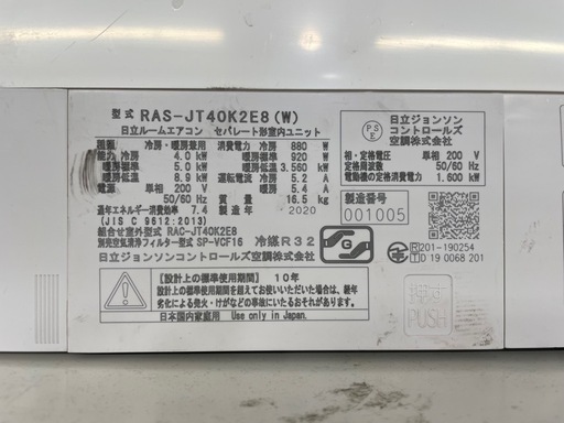 日立エアコン4.0kW/2020年製