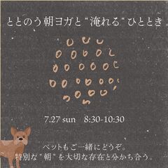 7月ーととのう朝ヨガと “淹れる“ひとときー