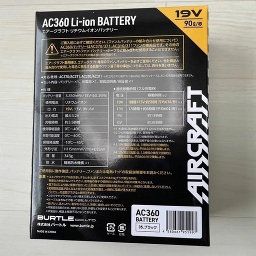 BURTLE バートル バッテリー AC360 19V 新品未使用