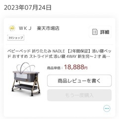 キャスター付きベビーベッドの画像