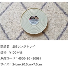 2段レンジトレイ  電子レンジ用の画像