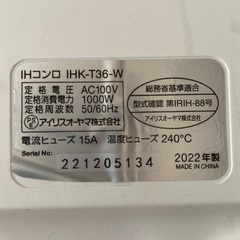 IHコンロ　アイリスオーヤマの画像