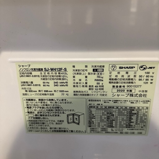 シャープ　ノンフロン冷凍冷蔵庫SJ-W４１２ＦＳ