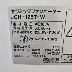 アイリスオーヤマ製のセラミックファンヒーター「JCH-126T-W」の画像