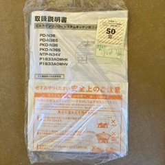 未使用品　パロマ　都市ガス用ビルトインガスコンロの画像