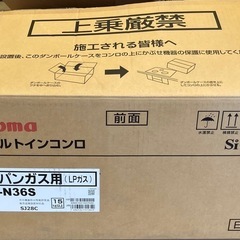 未使用品　パロマ　都市ガス用ビルトインガスコンロの画像
