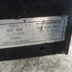 △イマセン　今仙　IMASEN　電動車イス　車椅子　EMC-250/管理1000の画像