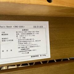 ベンチイス　No.4022　ICB-TP-1079　市場株式会社　Rasic Bench　【リサイクルショップどりーむ荒田店】の画像