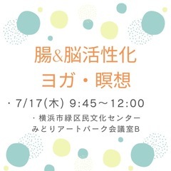 腸&脳活性化ヨガ・瞑想イベント会