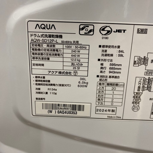 7/19値下げしました?高年式?2024年製 AQUA 6.0kg/12kgドラム式洗濯機 AQW-SD12P コンパクト 低振動 ホ