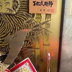 受け渡し完了しました。
５月人形　兜　ガラスケース入り　差し上げますの画像