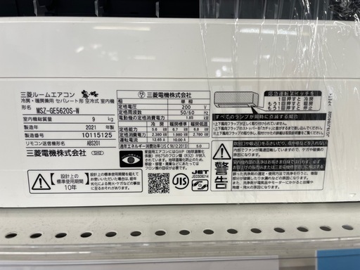 三菱エアコン5.6kW/2021年製