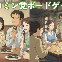 【女性主催】🍃チョコミン党 集まれ！チョコミント×ボードゲームの...