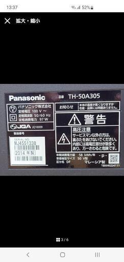 Panasonic TH-50A305 50インチ 液晶テレビ 概要 地上・BS・110度CSデジタルハイビジョン液晶テレビ