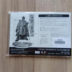 バサラオ アクリルスタンド ヒュウガ (生田斗真)の画像