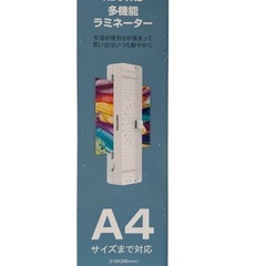 【新品未使用品】　A4 ラミネーター 3in1 多機能 ラミネート機 ラミネートフィルム20枚の画像