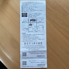 静嘉堂文庫美術館 無料招待券　2枚の画像