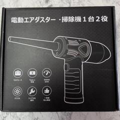 エアダスター