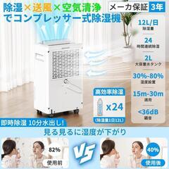 【夏のジメジメに最適】除湿機　 コンプレッサー式 　衣類乾燥　省エネ　12L/日  30畳　 静音　連続排水ホース　キャスター付き　ホワイトの画像