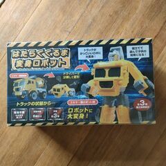 はたらくくるま変身ロボット