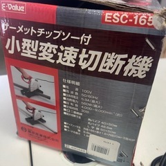 E-value ESC-165 サーメットチップソー付 小型変速切断機 金属切断 100V クイックバイス 変速スイッチOK 動作確認済 中古品 ③の画像