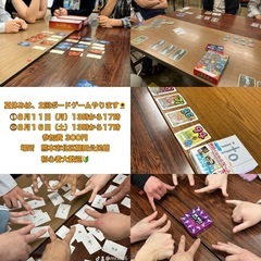 🌊夏休みだヨ🌻全員集合‼️ボードゲームイベント募集♟️