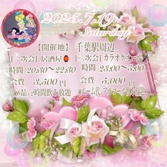 7.19(土)ꕤ︎︎千葉駅周辺♡千葉ぽちゃオフ会