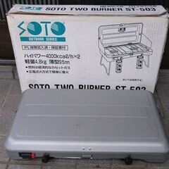 SOTO 2バーナー ST-503とSOUTH FIELDのフォールディングキッチンテーブルの画像