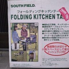 SOTO 2バーナー ST-503とSOUTH FIELDのフォールディングキッチンテーブルの画像