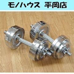ダンベル 約15kg×2個セット ウエイト計約30kg 重量調整...
