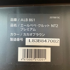エールべべ　チャイルドシートの画像