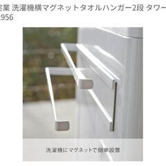 【未使用/7月末まで】tower（山崎実業） マグネット式タオルハンガーの画像