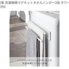 【未使用/7月末まで】tower（山崎実業） マグネット式タオルハンガーの画像