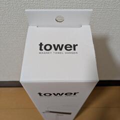 【未使用/7月末まで】tower（山崎実業） マグネット式タオルハンガーの画像