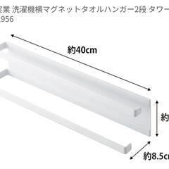 【未使用/7月末まで】tower（山崎実業） マグネット式タオルハンガーの画像