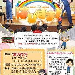 【7/19開催】読み聞かせイベントはぴすま！【大阪】