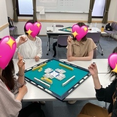 【麻雀】8/30（土）ミドル女子ワイワイ麻雀会（30歳～5…